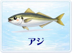 さかな占い_アジ