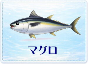 さかな占い_マグロ