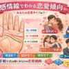 感情線でわかる恋愛傾向｜手相で見るあなたの恋愛タイプとは？