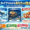 魚タイプでわかるあなたの性格｜行動タイプから見る性格診断まとめ