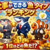 仕事ができる魚タイプランキングTOP10｜仕事できる人の特徴を魚で例えると？