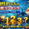 個性的な人の特徴ランキング｜魚タイプでわかるユニークな性格TOP10