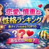 恋愛に慎重な性格ランキング｜魚タイプでわかる恋愛スタイルTOP10