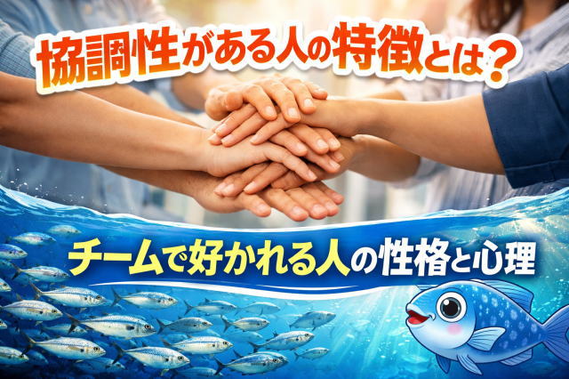 協調性がある人の特徴とは？チームで好かれる人の性格と心理