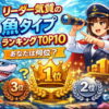 リーダー気質の魚タイプランキングTOP10｜リーダータイプの特徴を魚でわかりやすく解説