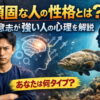 頑固な人の性格とは？意志が強い人の心理を解説