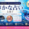さかな占いとは？四柱推命と手相を組み合わせた新しい魚タイプ診断