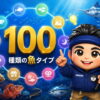 100種類の魚タイプはどう作られたのか？｜10の生き方で見るさかな占いの設計思想